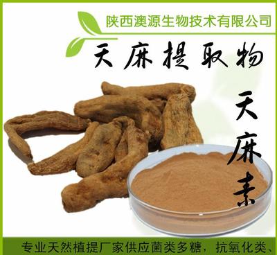 【廠家現貨 | 天麻素 | 天麻提取物 | 植物提取廠家】價格_廠家_圖片