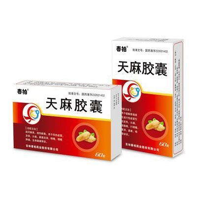 天麻膠囊